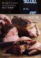 『低温オーブンの肉料理』書影