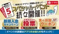 和食さと公式「さとアプリ」 ５周年記念キャンペーン開催！