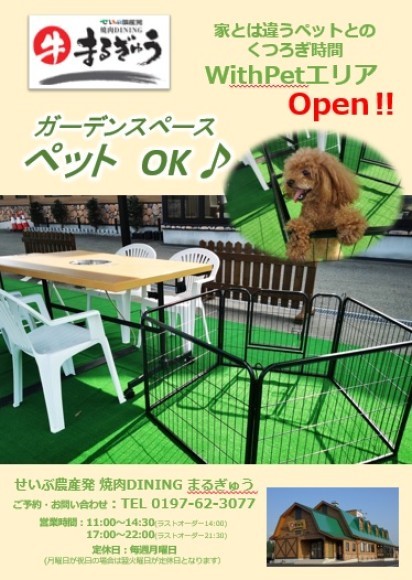 ガーデンスペースにてお楽しみいただけます。