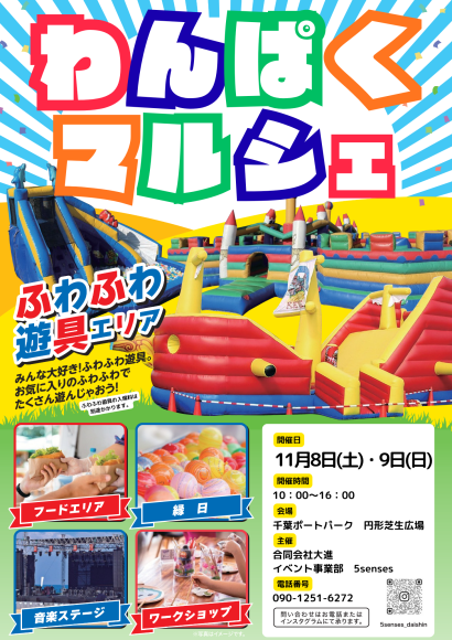 わんぱくらんどin千葉ポートパークチラシ