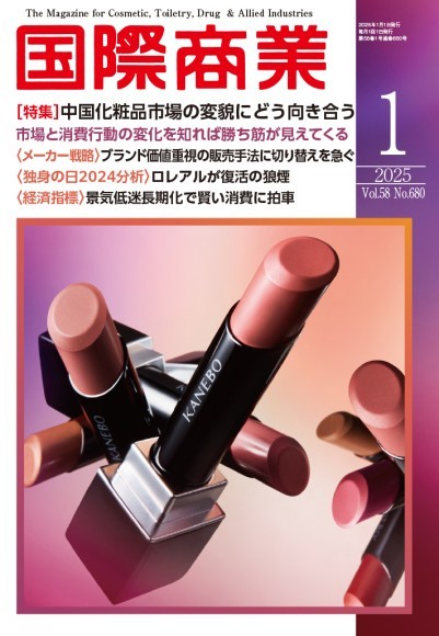 国際商業2025年1月号
