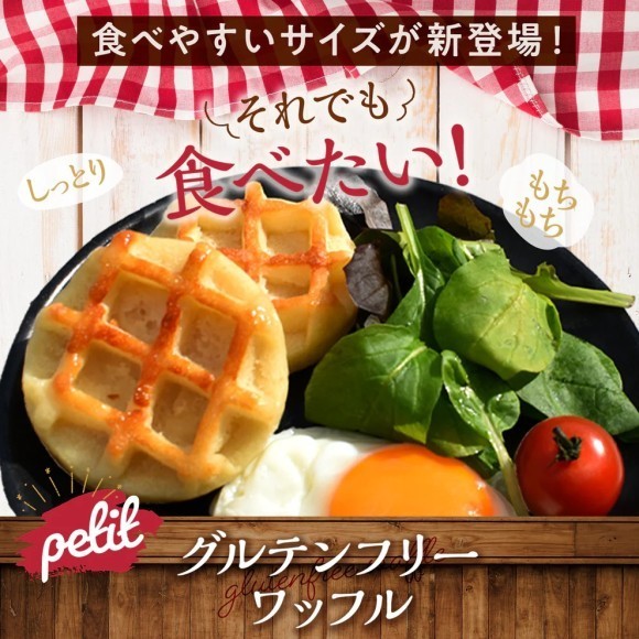 「プチワッフル」