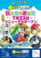 7月23日リニューアルオープン！キッズユーエスランド 北九州サニーサイドモール小倉店