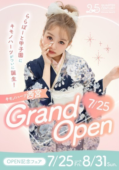 成人式振袖専門店・キモノハーツ西宮　ららぽーと甲子園にグランドオープン。豪華なオープンイベントも期間限定で開催