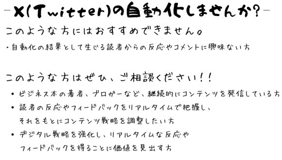 X(Twitter)の自動化サービス