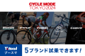 CYCLE MODE TOKYO 2024
