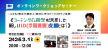 初心者にもわかる「コーチング心理学」を活用した【LD（学習障害）支援】とは？》2024年11月13日20時～