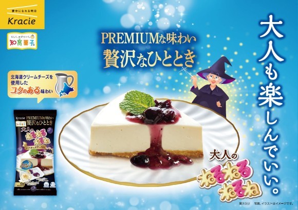 大人のねるねるねるね　レアチーズケーキ味