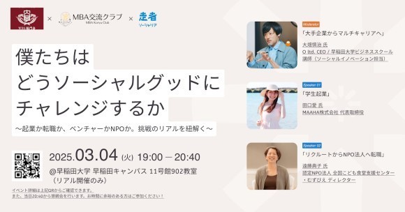 僕たちはどうソーシャルグッドにチャレンジするのか