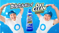 オキシクリーン新ＣＭ「洗濯にパワーリキッド」篇