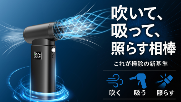 13万RPMのハイパワーモーター。送風＆吸引＆照射で従来の掃除が一変する3WAYモデル