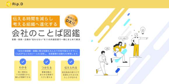 11の共通言語で組織変革とDXを実現