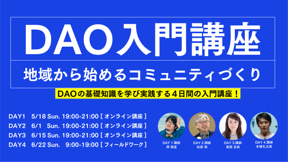 DAO講座バナー