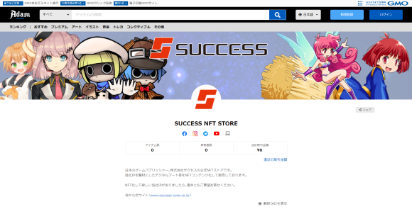SUCCESS NFT STORE（Adam byGMO内）