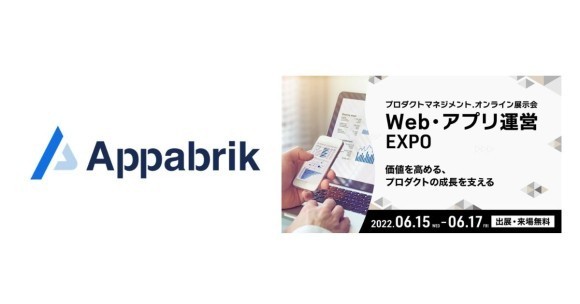 モバイルアプリ開発プラットフォームのAppabrik、 DMMオンライン展示会『WEBアプリ開発 EXPO』に出展
