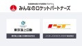 東京海上日動火災保険株式会社が「みんなのロケットパートナーズ」に新たに参画