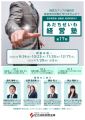 あだちせいわ経営塾17期案内