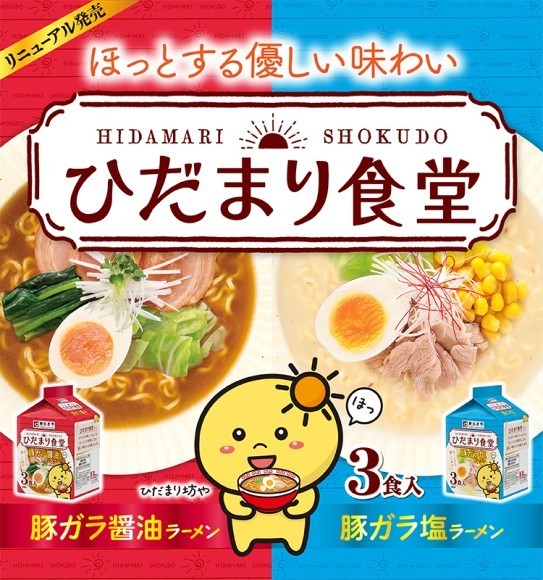 ひだまり食堂リニューアル