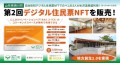 山形県西川町デジタル住民票NFTバナー