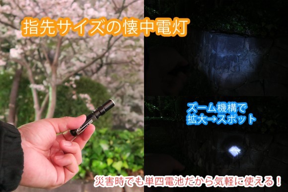 災害に強いタフネス単四LED懐中電灯