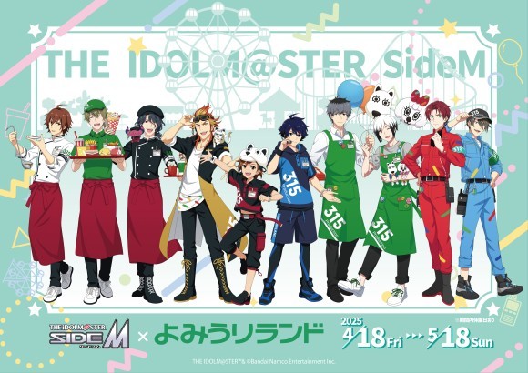 貸出画像「アイドルマスター SideM×よみうりランド」