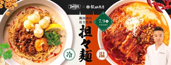 左：現在販売中「オリエンタル冷やし豆乳担々麺～The answer to Asian noodle～」右：7月9日から販売開始「担々麺Neo 分離の魔力～際立つスパイス」