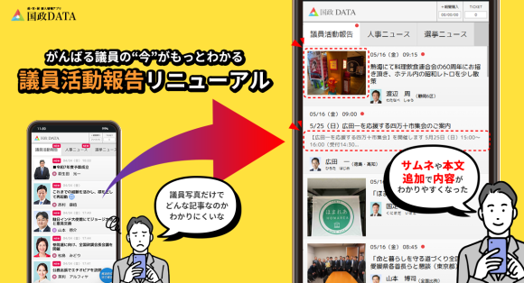 議員活動報告 リニューアル