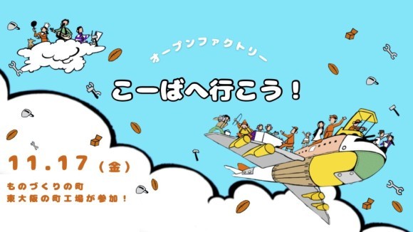 こーばへ行こう