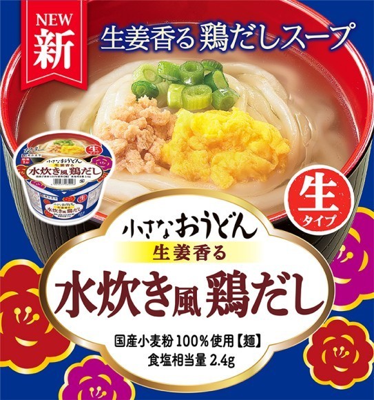 小さなおうどん　生姜香る水炊き風鶏だし