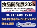 2024年日本のハラルビジネスの現状と課題