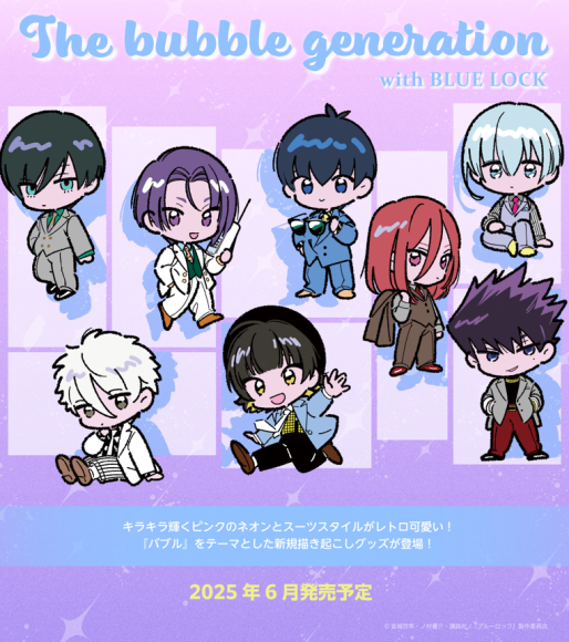 アニメ「ブルーロック」新グッズ予約開始！