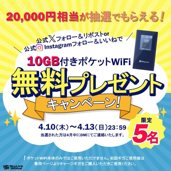 GW前キャンペーン