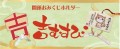 開運おみくじホルダー「吉むすび」