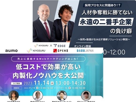 11月10日のセミナーと11月14日のセミナーアイキャッチ画像