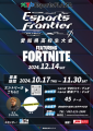 NTP Esports PLAZA presents 第1回　Esports Frontier [愛知県強化大会] エントリー開始のお知らせ