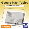 PDA工房がGoogle Pixel Tablet専用アクセサリを販売/出荷開始