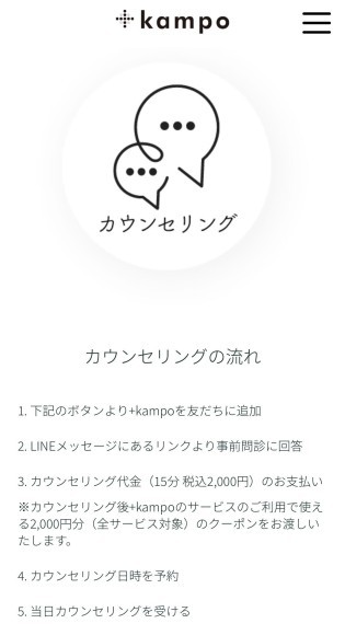 「クイックカウンセリング」対応開始