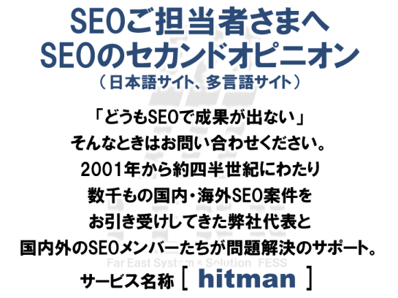 「どうもSEOで成果が出ない」そんなときはお問い合わせください。SEOセカンドオピニオン