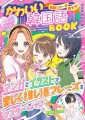 『めちゃカワMAX!! 韓国スターが推せる！ かわいい韓国語BOOK』/ 新星出版社