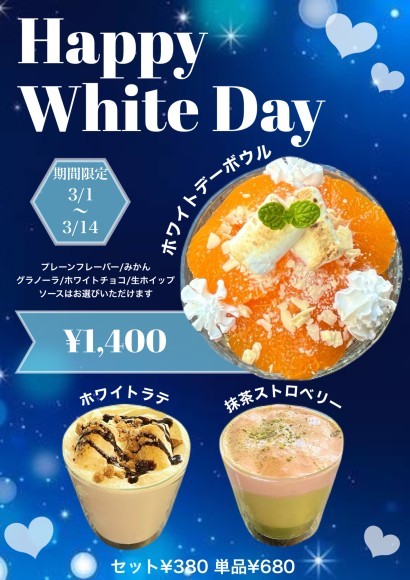 3/1〜スタートの新メニューホワイトデーボウル