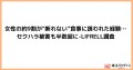 女性の約9割が“断れない”食事に誘われた経験…セクハラ被害も半数超に-LIFRELL調査