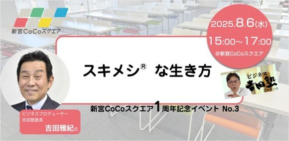 好きを仕事に──“スキメシ®”の第一人者・吉田雅紀氏が語る、これからの働き方