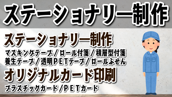 ステーショナリー制作会社 TOKYO ANRI SHOP（印刷会社アンリ） tokyoanrishop.com OEM制作に関して実店舗で対面お打ち合わせ可能