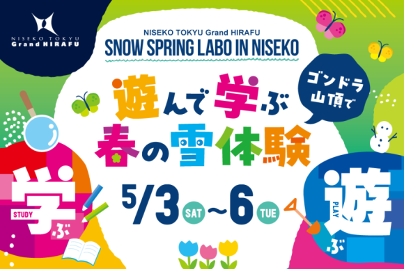 SNOW SPRING LABO in NISEKO サムネイル