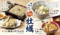 【家族亭】広島県産 牡蠣フェアを1/10(金)～期間限定で開催