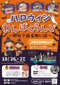 ハロウィンわんぱくらんどin幸せの丘ありあんすチラシ