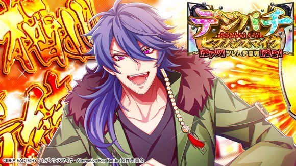 ヒプマイARB、新イベント！激アツ【ツレパチ日和】本日開催