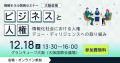 情報モラル啓発セミナーin大阪イメージ画像