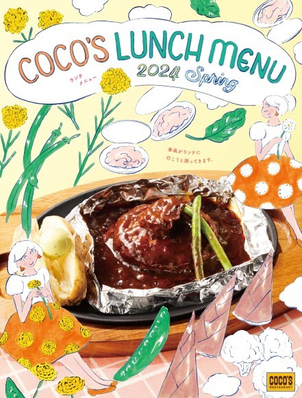 ココス_ランチメニュー改定