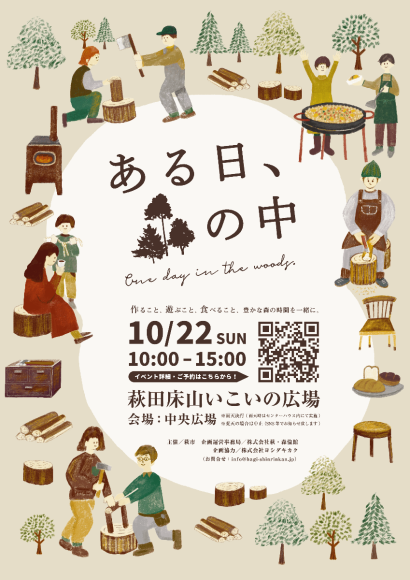 ある日、森の中＠山口県萩市